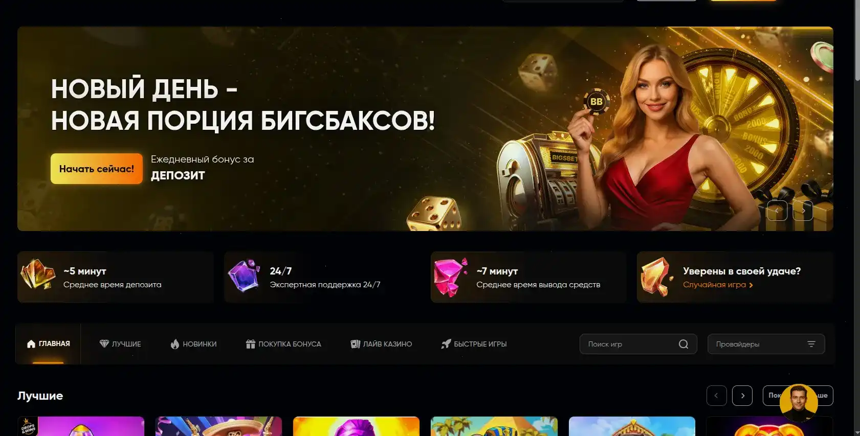 Интерфейс казино Хотскинс с игровыми автоматами